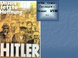 «Нас спасет Гитлер». Плакат 1930 г.
