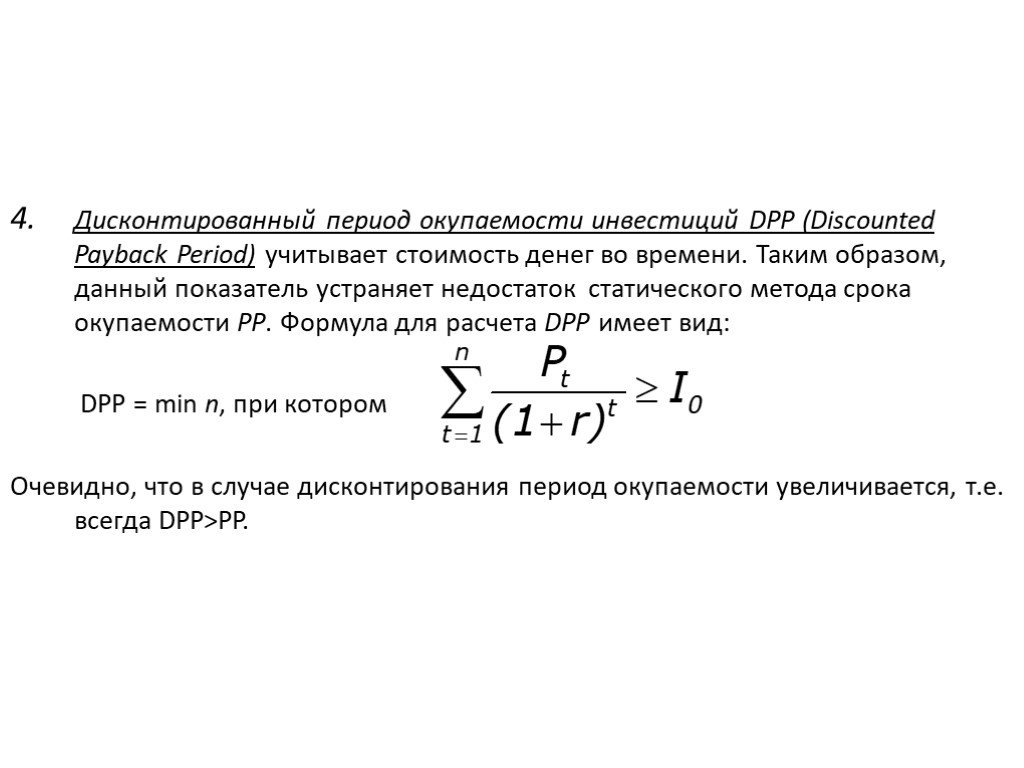 Срок инвестиционного проекта формула