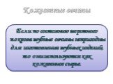 Кожевенные овчины. Если по состоянию шерстного покрова шубные овчины непригодны для изготовления шубных изделий, то они используются как кожевенное сырье.