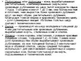 Полукожник или полукожа - кожа, вырабатываемая растительным, комбинированным (юфть) или хромовым дублением из шкур телят в возрасте свыше 1 года. Толщина кожи от 1 до 3 мм, она более жесткая и плотная, чем выросток. Кожи хромового дубления идут на верх обуви, растительного дубления, благодаря тонкой