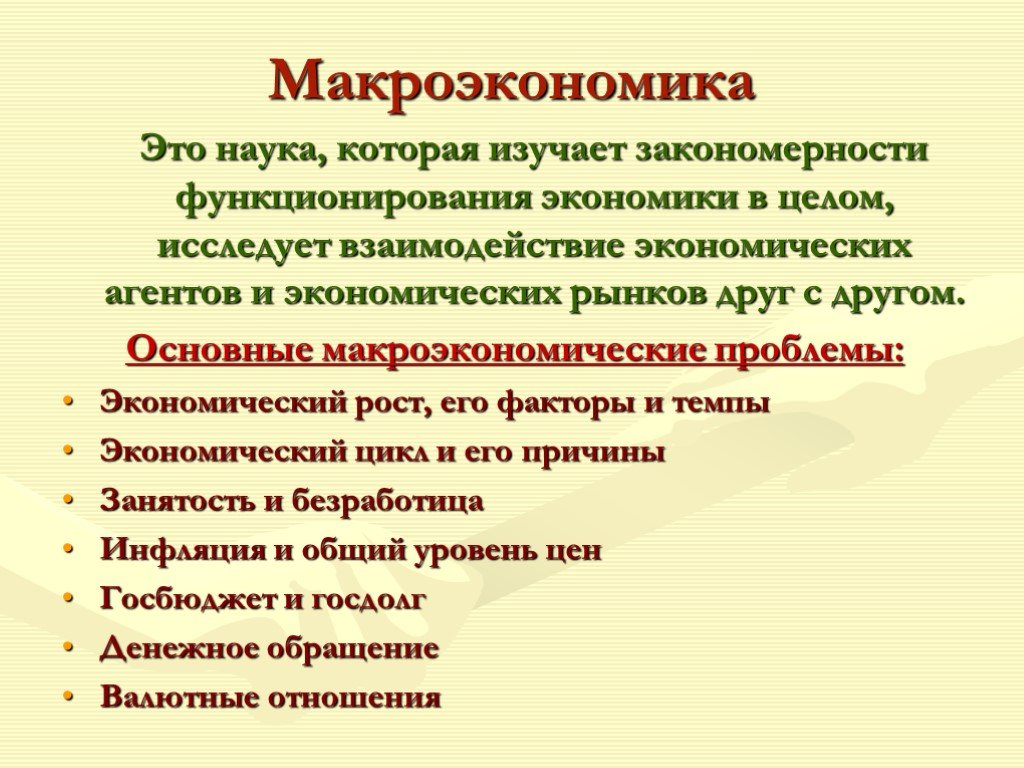 Макроэкономика в чем суть. Макроэкономика. Макроэкономика это кратко. Макроэкономика это в экономике. Макроэкономика изучает экономику.