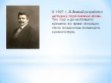 В 1907 г. Я.Янский разработал методику переливание крови. Тех пор и до настоящего времени во время операции стало возможным возмещать кровопотерю.
