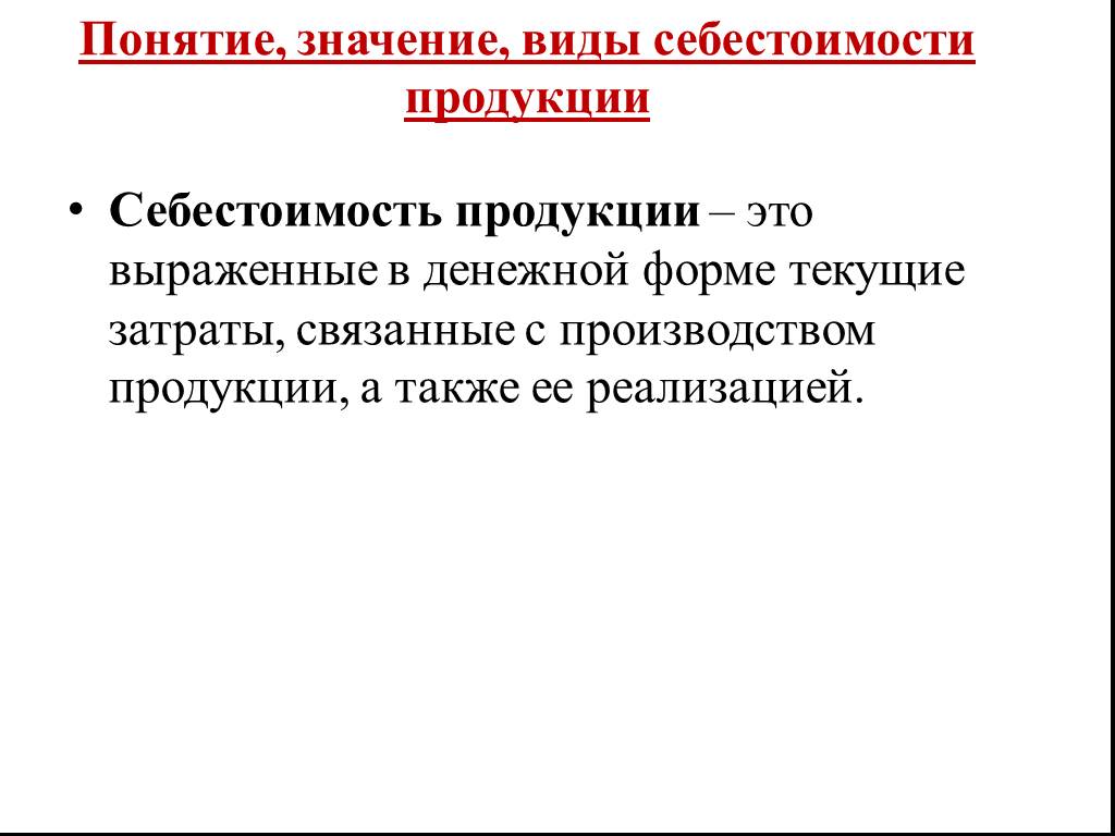 Картинки для презентации себестоимость продукции