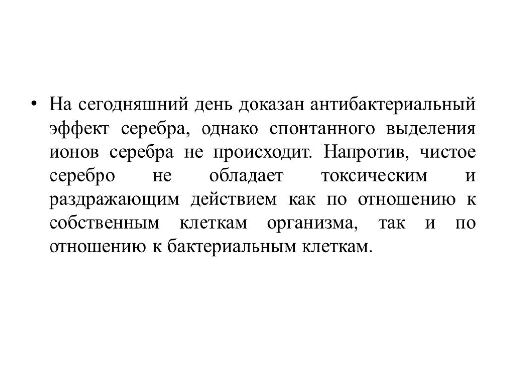 День доказательство. Удержание серебра эффект.