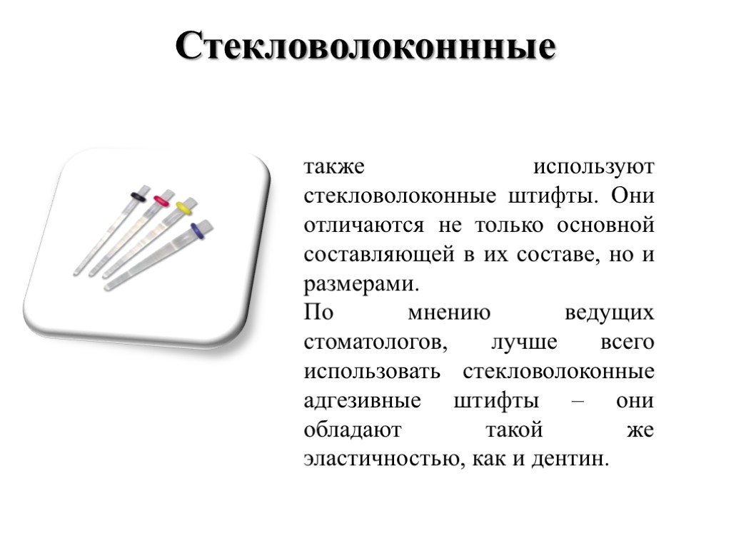 Пломбирование корневых каналов презентация