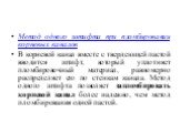 Метод одного штифта при пломбировании корневых каналов В корневой канал вместе с твердеющей пастой вводится штифт, который уплотняет пломбировочный материал, равномерно распределяет его по стенкам канала. Метод одного штифта позволяет запломбировать корневой канал более надежно, чем метод пломбирова