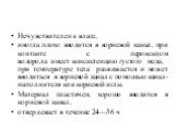 Нечувствителен к влаге, иногда плохо вводится в корневой канал, при контакте с пероксидом водорода имеет консистенцию густого меда, при температуре тела разжижается и может вводиться в корневой канал с помощью канал-наполнителя или корневой иглы. Материал пластичен, хорошо вводится в корневой канал,