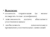 Недостатки: сложность стерилизации (ее можно подвергать только дезинфек­ции), невозможность достичь абсолютного уплотнения в канале необходимость дополнительного применения уплотнительных ком­позиций