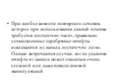 При необходимости повторного лечения, которое при использовании данной техники требуется достаточно часто, правильно установленные серебряные штифты извлекаются из канала достаточно легко. Однако встречаются случаи, когда удаление штифта из канала может оказаться очень сложной или даже невыполнимой 