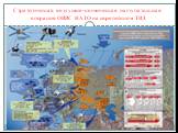 Стратегическая воздушно-космическая наступательная операция ОВВС НАТО на европейском ТВД