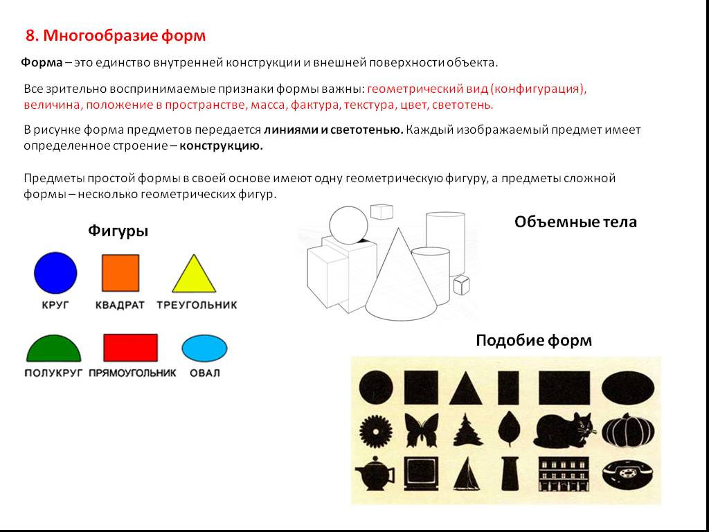Презентация форма предмета. Геометрические фигуры в предметах. Формы многообразие форм. Разнообразие геометрических форм.