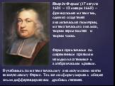 В учебниках по математическому анализу можно найти важную лемму Ферма. Так же он сформулировал общий закон дифференцирования дробных степеней. Пьер де Ферма́ (17 августа 1601 — 12 января 1665) — французский математик, один из создателей аналитической геометрии, математического анализа, теории вероят