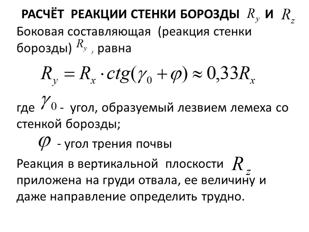 Расчет реакции