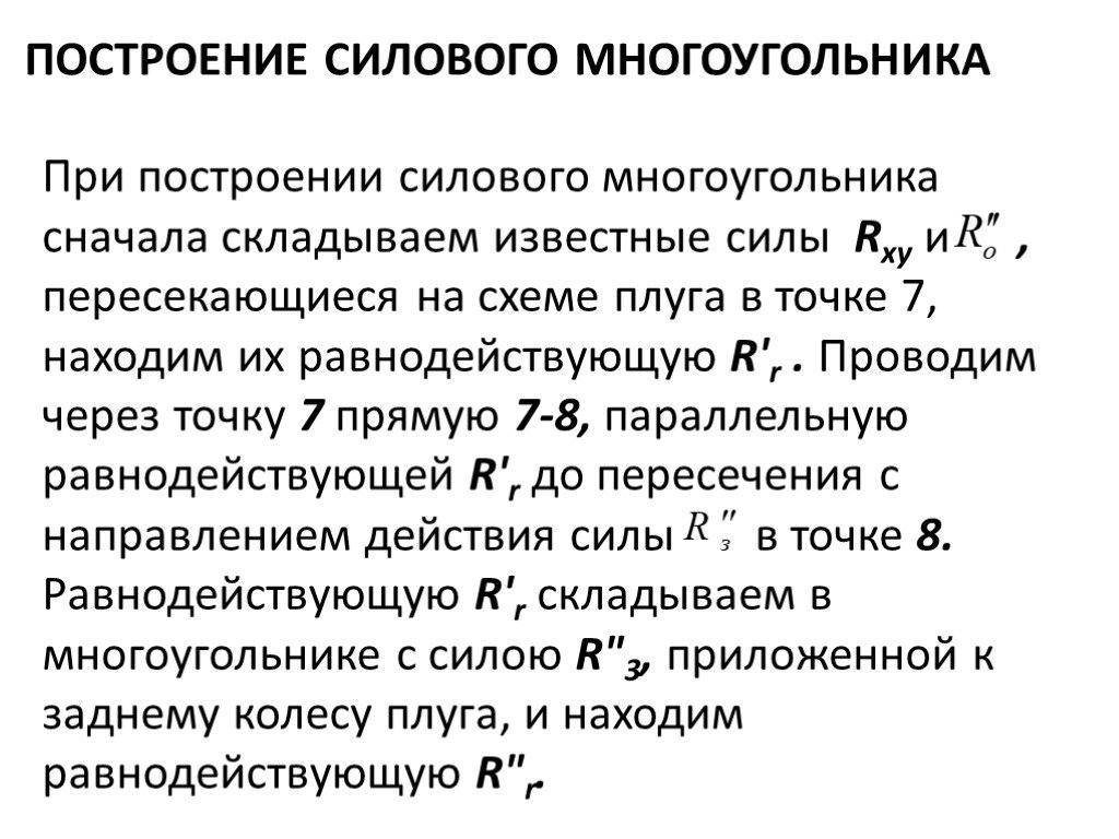 На каком рисунке правильно изображен замкнутый силовой многоугольник