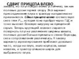 Сдвиг прицепа влево. захвата, но плуг пойдет менее устойчиво, так как полевые доски теряют опору. Этот вариант присоединения плуга к трактору на практике не применяется. Сдвиг прицепа влево соответствует силе тяги Р2x , которая тоже пройдет через ГЦС и тоже вызовет боковую нагрузку на прицепной серь