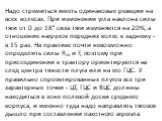 Надо стремиться иметь одинаковые реакции на всех колесах. При изменении угла наклона силы тяги от 0 до 18° сила тяги изменяется на 20%, а отношение нагрузок передних колес к заднему - в 15 раз. На практике почти невозможно опреде­лить силы Rzx и F, поэтому при присоединении к трактору ори­ентируются