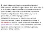 С некоторым допущением рассматривают статические усло­вия равновесия сил в плугах, т. е. условия прямолинейного и равномерного движения плуга при сохранении заданной глуби­ны обработки. Как активные, так и реактивные силы представ­ляют сосредоточенными и приложенными в определенных точ­ках элементов