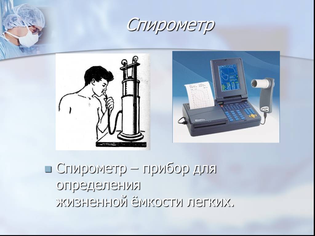 Прибор для измерения жизненной