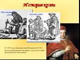 История крови Кровопускание. Переливание крови. В 1492 году папа римский Иннокентий VII с целью омоложения пил кровь, взятую от трёх десятилетних мальчиков.