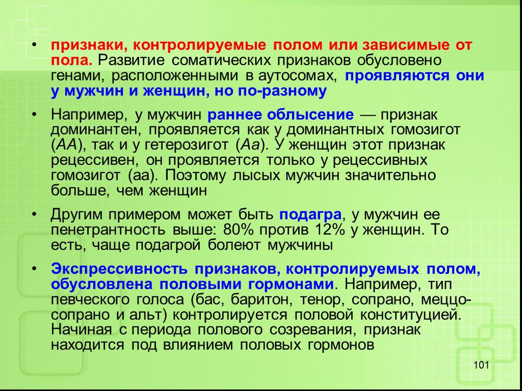 Признаки пола. Наследование Ограниченное и контролируемое полом. Признаки контролируемые полом. Наследование признаков ограниченных полом. Признаков, контролируемых полом.