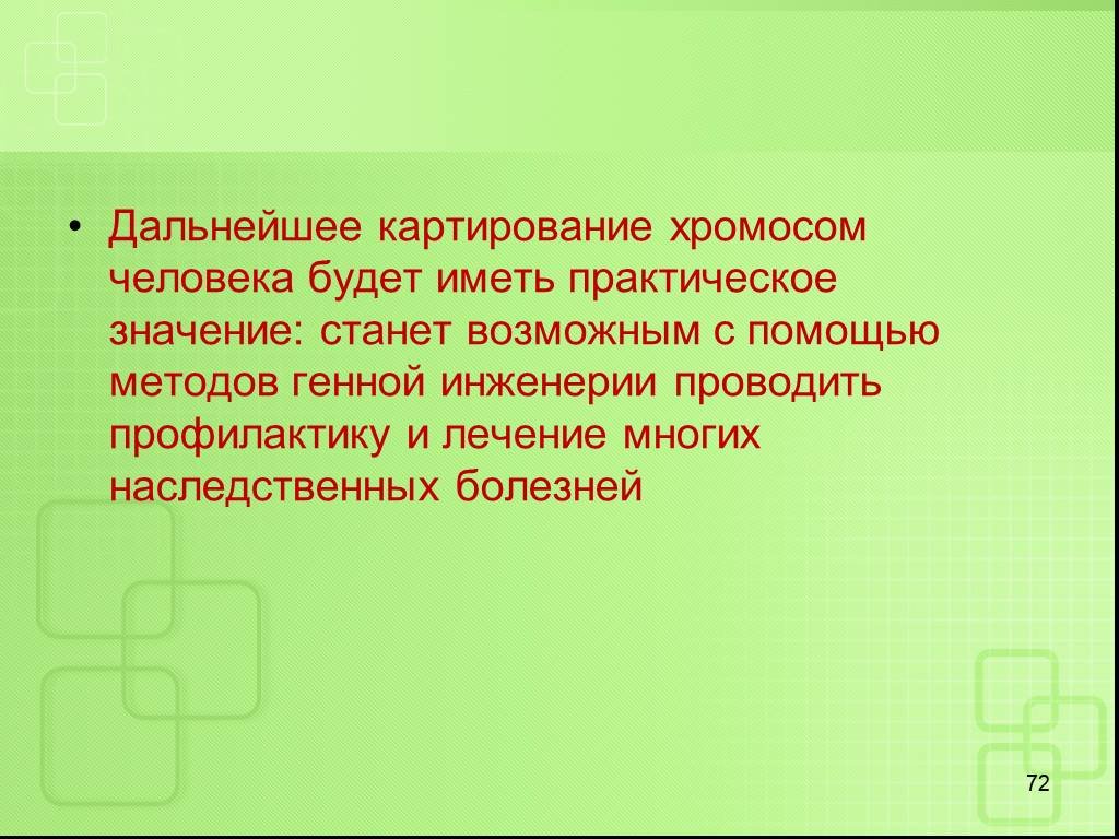 Стан значение. Значение картирования хромосом. Картирование хромосом задачи. Метод Деда для картирования хромосом.