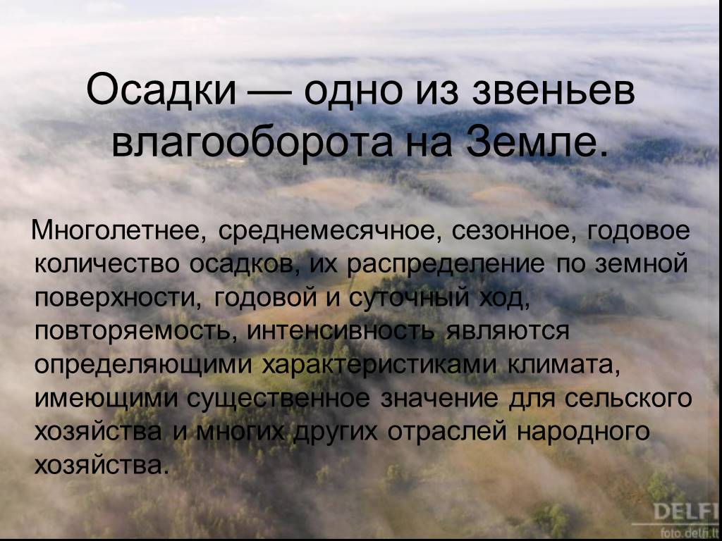 Осадки значение. Распределение осадков на земной поверхности. Значение атмосферных осадков. Осадки на земле. Значение осадков 6 класс география.