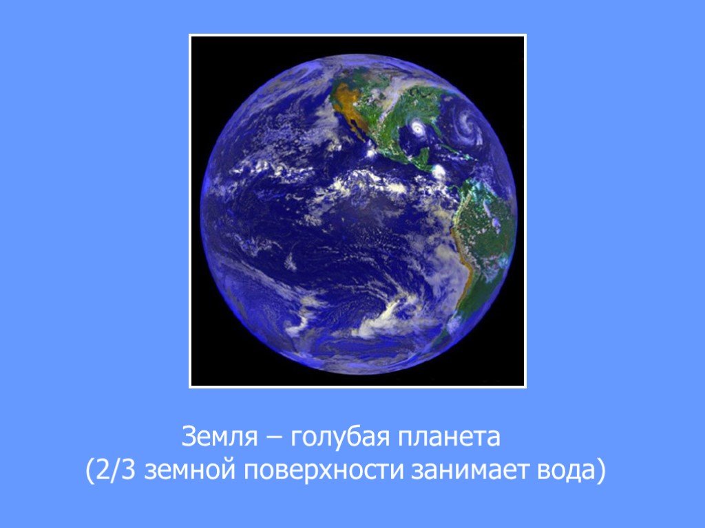 Почему земля голубая планета