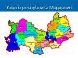 Карта республики Мордовия