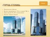 «Город столиц». Расположена в Москве Высота первой башни 274 м, а второй 234 м Число этажей 73 и 62 соответственно Является бизнес-центром. Выход