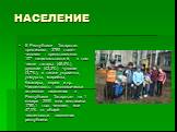 НАСЕЛЕНИЕ. В Республике Татарстан проживают 3780 тысяч человек - представители 107 национальностей, в том числе татары (48,5%), русские (43,3%) чуваши (3,7%), а также украинцы, удмурты, марийцы, башкиры, евреи и др.. Численность экономически активного населения в Республике Татарстан на 1 января 200