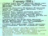 К началу 1998 г.: в Республике Татарстан более трети промышленной продукции давали отрасли ТЭК, немногим меньше — химическая и нефтехимическая промышленность, около 20% — машиностроение и около 10% — пищевая промышленность; В Астраханской области отрасли ТЭК производили 40% промышленной продукции, о