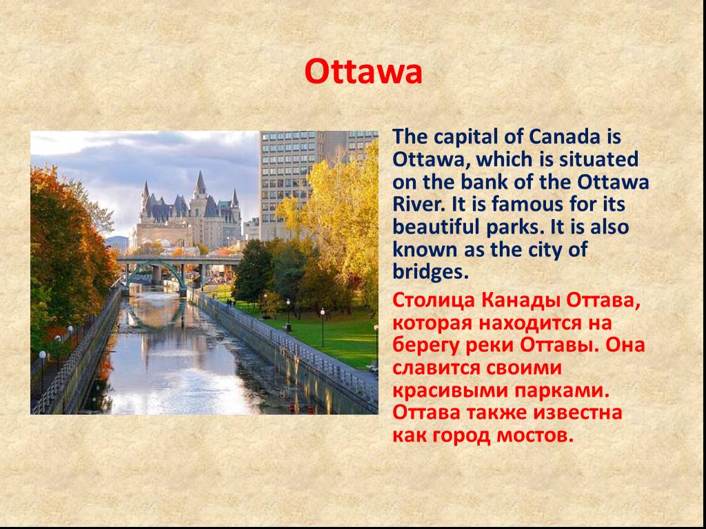 Ottawa the capital of canada презентация