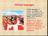 Official languages. Official languages of Canada are English and French. Nearly 60 percent of the population speak English and 27 percent speak French. Официальные языки в Канаде - английский и французский. Почти 60 процентов населения говорит по-английски и 27 процентов говорят по-французски.