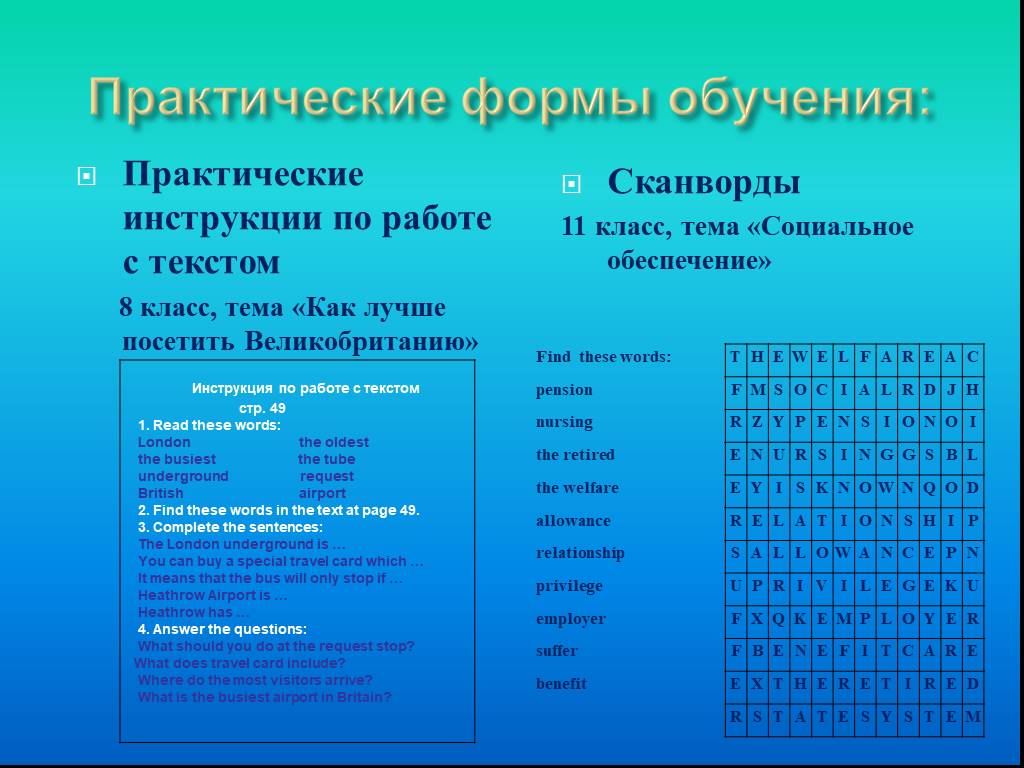 Практические формы. Работы с текстом 8клачс. Работа с текстом 8 класс. Слово практические. Инструментально практические тексты это.