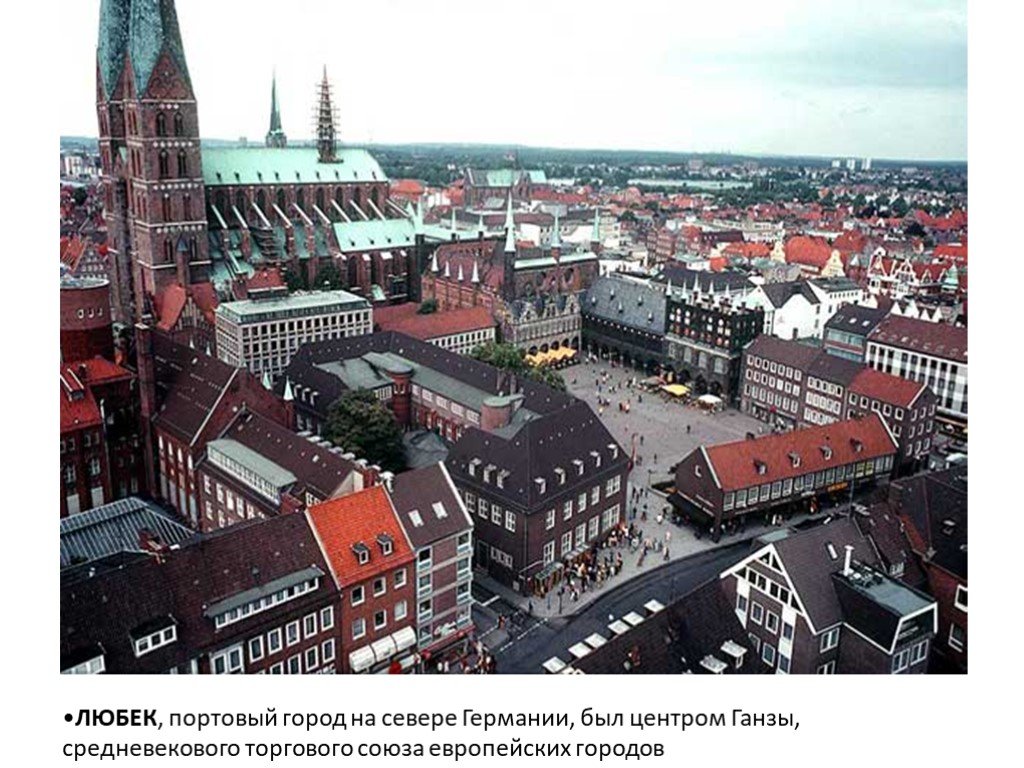Любек город в германии фото