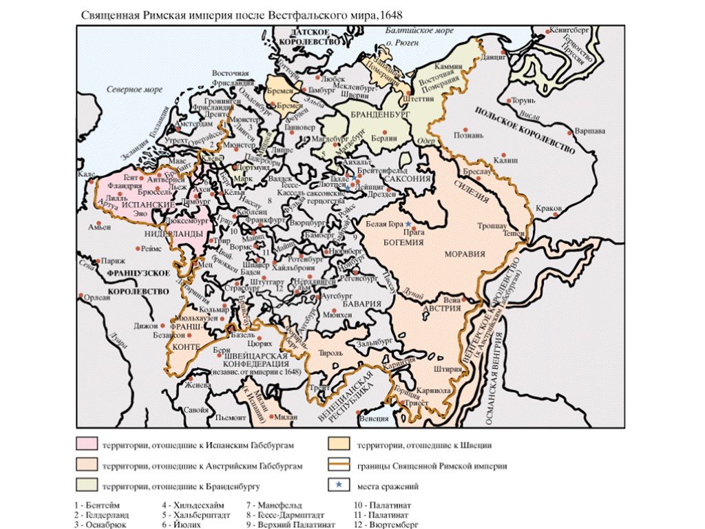 Политическая карта европы после тридцатилетней войны