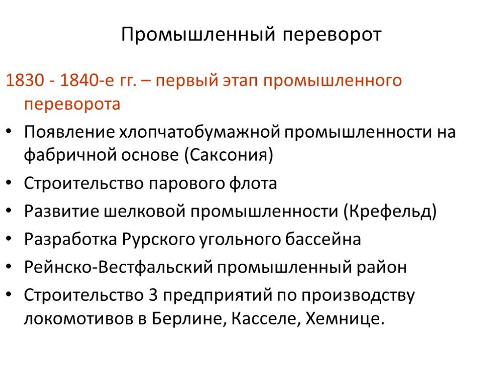 Примеры промышленных переворотов