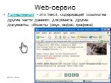 Web-сервис. Гипертекст - это текст, содержащий ссылки на другие части данного документа, другие документы, объекты (звук, видео, графика)