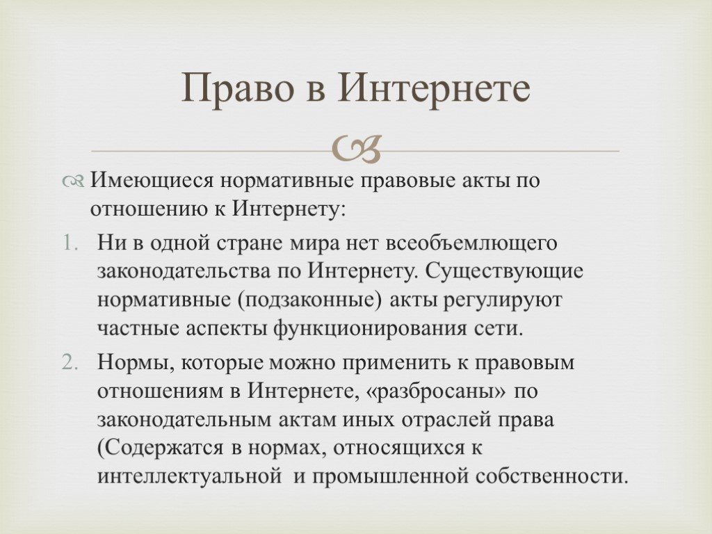 Проект по информатике авторское право и интернет