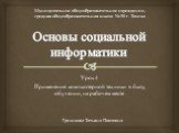 Урок 4 Применение компьютерной техники в быту, обучении, на рабочем месте