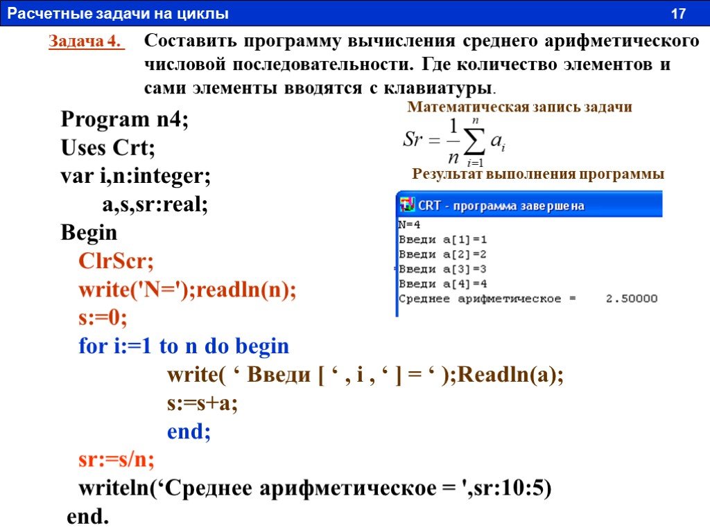 Язык pascal цикл. Порядок написания программы на языке Паскаль массив. Задачи циклы на языке Паскаль. Программа для вычисления среднего арифметического в Паскале. Элементы программы на языке Паскаль.