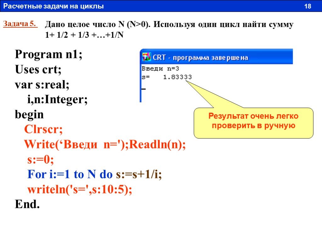 Паскаль n 3. Паскаль программа вычисления суммы первых n чисел 3. Pascal задачи с циклами. Задачи на цикл for. Циклы в Паскале.