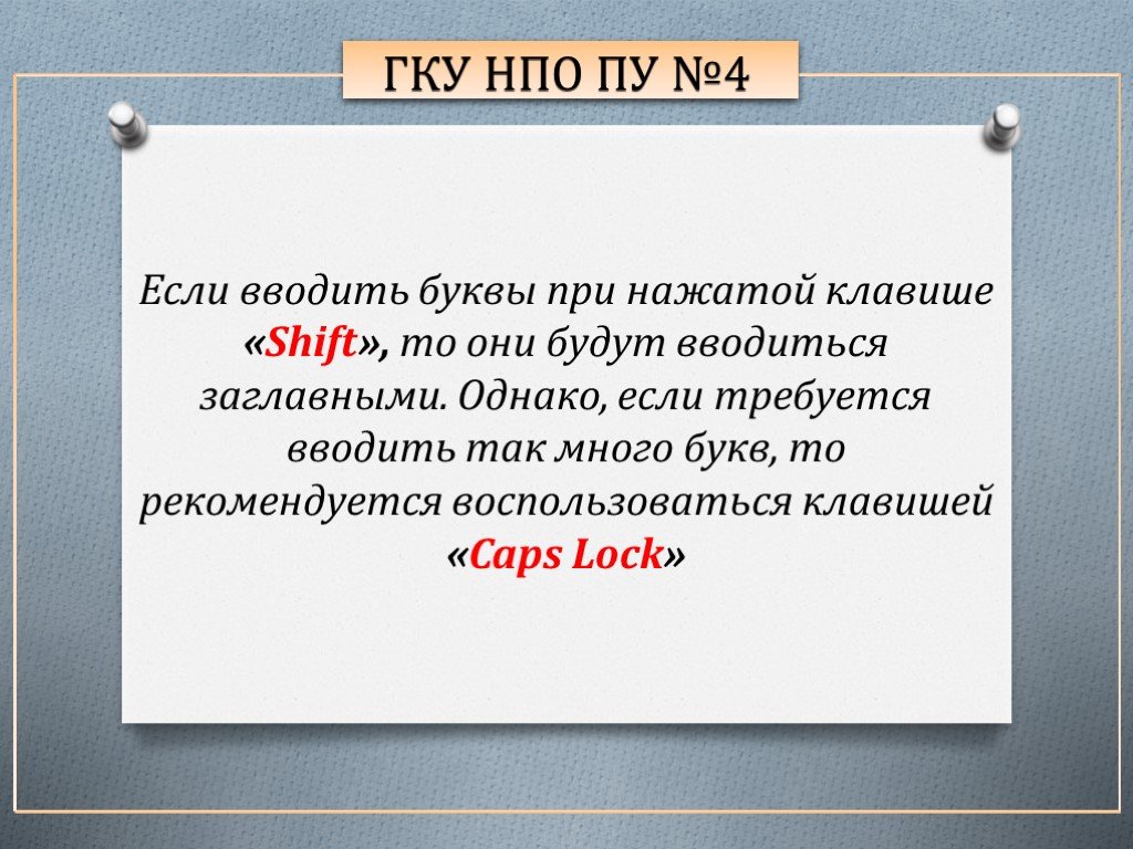 Требуется ввод. Однако если. Однако , если не ввод слово?. Введи букв.