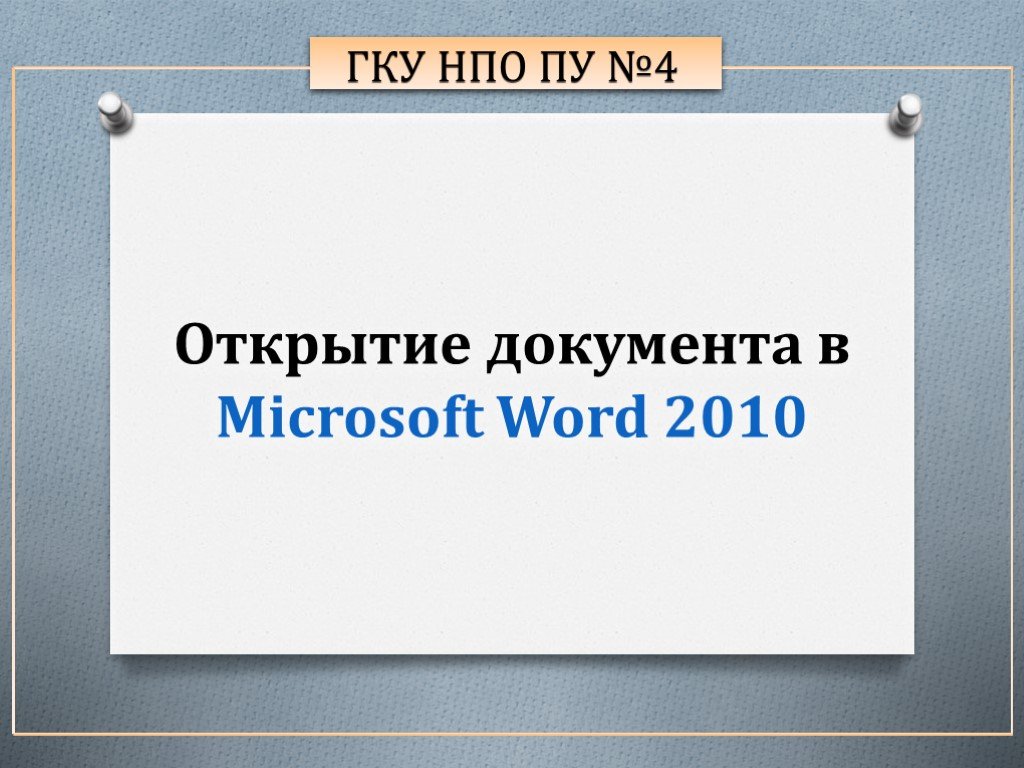 Для чего предназначена функция автосохранение в текстовом редакторе microsoft word