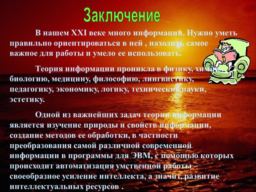 Понятие заключается в. Понятие информации ее виды и свойства. Свойства вывода информации. Презентация на тему информация. Вывод о информации и ее свойствах.