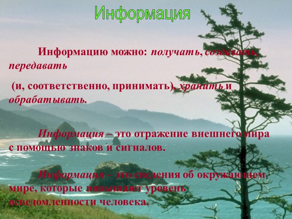 Возможно получится сделать. Отражение внешнего мира с помощью знаков и сигналов.