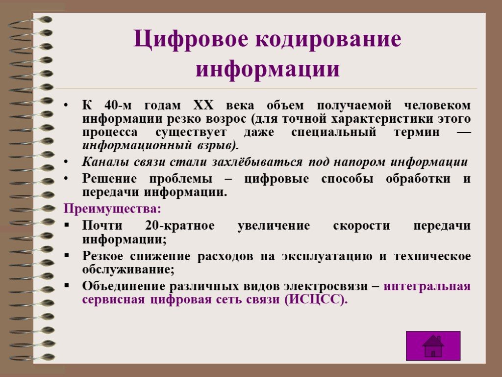 Точная характеристика. Кодирование цифровой информации. Цифровое кодирование. Дискретное кодирование. Кодирование информации человеком.