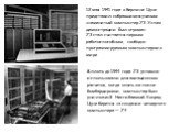 12 мая 1941 года в Берлине Цузе представил собравшимся ученым знаменитый компьютер Z3. Успех демонстрации был огромен. Z3 стал считается первым работоспособным, свободно программируемым компьютером в мире. Вплоть до 1944 года Z3 успешно использовали для авиационных расчетов, когда опять же после бом