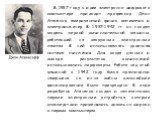 В 1937 году к идее электронно-цифрового компьютера приходит профессор Джон Атанасов, американский физик, математик и электроинженер. В 1937-1942 гг. он создал модель первой вычислительной машины, работавшей на вакуумных электронных лампах. В ней использовалась двоичная система счисления. Для ввода д