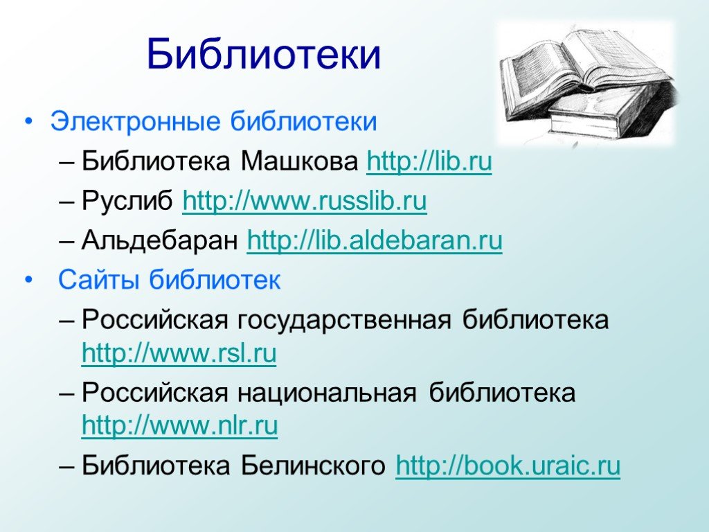 Электронная библиотека проект по информатике